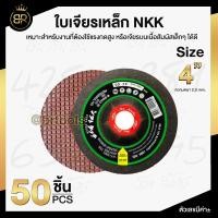 ราคา NKK ใบเจียรเหล็ก 4 นิ้ว 100x2 2mm ใบเจียร บาง (17597891998)