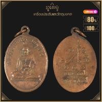 ราคา พระเครื่อง จี้พระ หลวงพ่อปุ๊ก วัดพุดซา จ นครราชสีมา ปี 2512 (16217657527)
