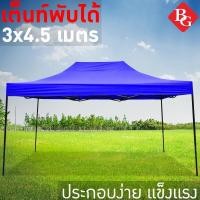 ราคา B G Tent 3 4 5 เต็นท์ 3x4 5 จอดรถพับได้ เต้นท์สนาม เต้นท์ขายของ โรงจอดรถพับได้ ที่จอดรถพับได้ กันฝน กันแดด ขนาด 3 x 4 5 เมตร (1308426755)