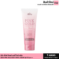 ราคา BERA PINK GOLD BODY WHITE CREAM บีร่า พิ้งค์ โกลด์ บอดี้ ไวท์ ครีม ครีมกันแดด SPF50 1หลอด ขนาด120ml (13417620951)