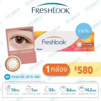 ราคา Alcon รุ่น New Freshlook สี Chic Caramel (20307136194)