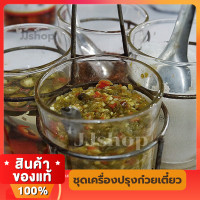 ราคา ชุดเครื่องปรุง ชุดพวงเครื่องปรุง 4 ช่อง แก้ว 8 ออนซ์ ชุดเครื่องปรุงแก้ว ชุดเครื่องปรุงก๋วยเตี๋ยว (16272383349)