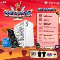 ราคา COMKUB คอมประกอบ ONE COMSET i5 12400F RX 6700XT Set 49 (20435053720)
