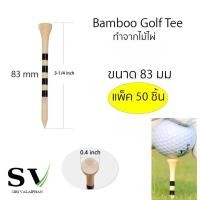 ราคา ทีตั้งลูกกอล์ฟ ทำจากไม้ไผ่ แพ็ค 50 ชิ้น แท่นตั้งลูกกอล์ฟ กอล์ฟที Golf Tee สำหรับตั้งลูกกอล์ฟ Bamboo Golf Tee (19180285035)