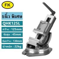 ราคา ปากกาเอียงองศา ปากกาจับชิ้นงานเอียงองศา TILTING MACHINE VICE (20794218898)