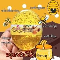 ราคา สบู่ทองคำน้ำผึ้ง แท้ (13344807248)