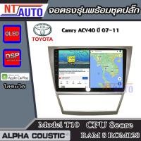 ราคา ALPHA COUSTIC เครื่องเสียงแอนดรอยสำหรับรถยนต์ Toyota Camry ACV40 ปี 07 11 หน้า 10นิ้ว Ram 1 8Rom 16 128 จอแอนดรอย์แท้ สินค้ารับประกัน 1ปี (14207278434)