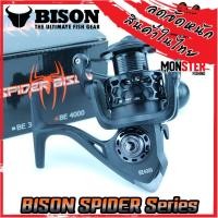 ราคา รอกสปินนิ่ง แมงมุมดำ SPIDER BISON 2000 3000 4000 5000 6000 BLACK (11132881522)