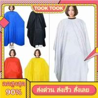 ราคา ผ้าคลุมตัดผมสีล้วนผ้าคลุมตัดผม Barber ช่างตัดผม อุปกรณ์ทำผม เครื่องมือ ช่างทำผม ผ้าคลุมทำผม ผ้าคลุมผม ผ้าคลุมตัดผม (7770939675)