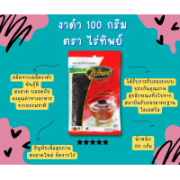 ราคา ไร่ทิพย์ งาดำ งาขาว (18045568801)