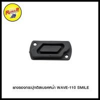 ราคา ยางรองกระปุกดิสเบรคหน้า WAVE 110 SMILE NOVA S MATE 111 MIO Y111 VR150 BELL R TZR RJR120 KR AKIRA RGV ขายยกแพ็ค แพ็คละ 2 ตัว (5328174539)
