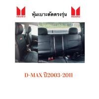 ราคา ชุดหุ้มเบาะ D max ปี2003 2011 4ประตู สีดำ หุ้มเบาะหนังตัดตรงรุ่น สวมทับเบาะเก่าได้เลย (14275974018)