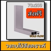 ราคา วงกบประตู วงกบupvc วงกบwpc วงกบไม้สังเคราะห์ วงกบประตู วงกบ (19960673388)