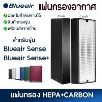ราคา Blueair Sense Filter แผ่นกรอง เครื่องฟอกอากาศ บลูแอร์ ไส้กรองชนิด Smokestop Filter กรองฝุ่น กลิ่น ควัน PM2 5 สำหรับ Blueair Sense Blueair Sense (21075135572)