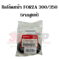 ราคา ซีลโช๊คหน้า HONDA FORZA 300 350 ของแท้จากศูนย์ (16585018940)