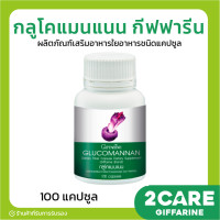ราคา ส่งฟรี กลูโคแมนแนน กิฟฟารีน Glucomannan Giffarine (16770040259)