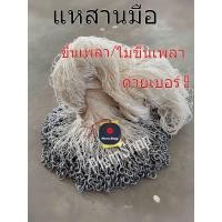 ราคา แหงม แหด้าย แหด้าย 9 แหสานมือไม่ขึ้นเพลาและขึ้นเพลา แหทอดปลาช่อน แหด้ายตาใหญ่ แหทอดปลาใหญ่ แหจับปลาใหญ่ (19461897571)