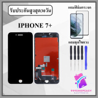 ราคา จอiphone 7Plus จอไอโฟน 7Plus LCD หน้าจอไอโฟน 7Plus iphone 7Plus LCD หน้าจอคุณภาพสูง แถมฟิล์มกันแตก ชุดไขควง (20800483405)
