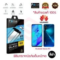 ราคา FOCUS ฟิล์มกระจกกันรอยเต็มหน้าจอ Huawei Nova 5T Nova 3i เต็มจอ ขอบสีดำ (16721553833)