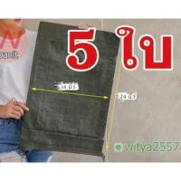 ราคา กระสอบทราย กระสอบใส่ทราย ถุงทรายกันน้ำท่วม กระสอบทรายกันน้ำ กระสอบทำบังเกอร์ กระสอบ (10552676336)