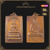 ราคา พระเครื่อง จี้พระ เหรียญสมเด็จหลวงพ่อพระอุปัชฌาย์ปุ๊ก วัดพุทธา จ นครราชสีมา (4106488152)