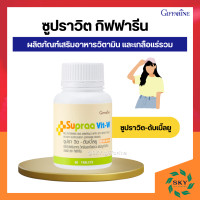 ราคา ซูปราวิต กิฟฟารีน วิตามิน เกลือแร่รวม มีส่วนผสมของ ไลโคปีน และ จมูกถั่วเหลือง กิฟฟารีน ซูปรา วิต เอม ดับเบิ้ลยู Supraa Vit M W Giffarine (19107232155)