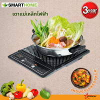 ราคา SMARTHOME เตาแม่เหล็กไฟฟ้า รุ่น WPA 2009 แถมฟรีหม้อสแตนเลส รับประกัน3ปี (15525135053)