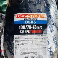 ราคา Deestone ยางนอกมอเตอร์ ขอบ 12 13 14 D805 ยางเรเดียล TL มีให้เลือกหลายเบอร์ (14475234354)