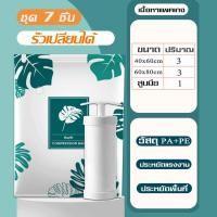 ราคา ถุงสูญญากาศ ถุงใส่เสื้อผ้า ถุงสูญญากาศ ถุงใส่เสื้อผ้า ถุงศูนย์ญากาศ ถุงสูญญากาศ ถุงสูญญากาศใส่เสื้อผ้า ถุงสูญญากาศ 7 12 ชิ้น (20697166308)