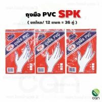 ราคา ยกโหล 12แพค 36 คู่ ถุงมือยาง แพค 3 คู่ SPK ถุงมือ PVC ถุงมือหมอ ถุงมืออเนกประสงค์ ถุงมือทำความสะอาด ถุงมือยาง ถุงมือ (7509141667)