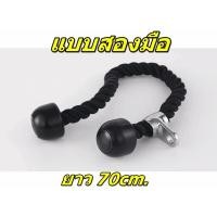 ราคา เชือกดึงรอก เชือกบริหารกล้ามเนื้อ Tricep Rope อุปกรณ์ออกกำลังกายเชือกฝึกล้ามเนื้อหลังแขน พร้อมส่ง (21102806704)