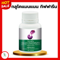 ราคา กลูโคแมนแนนกิฟฟารีน กลูโคแมน กลูโคแมนแนน บุก ใยอาหารธรรมชาติจากผงบุก กลูโคแมนกิฟฟารีน Giffarine (20433053701)