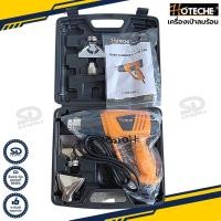ราคา เครื่องเป่าลมร้อน Hoteche ปืนเป่าลมร้อน 2000 วัตต์ Heat Gun (9781327345)