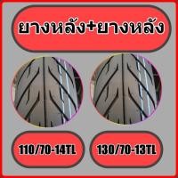 ราคา ยางล้อมอเตอร์ไซค์ยางใหม่ มีประกัน ยางPCX 2022 ล้อหลัง 130 70 13 ล้อหน้า110 70 14ยางPCX160 2022 ขอบ 14 ไม่ใช้ยางใน สำหรับ PCX 2022 ลายฟ HR31 (12858771149)