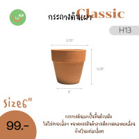 ราคา กระถางดินเผาขนาด5 กระถางดินเผาขนาด6 กระถางดินเผา7 พร้อมจานรอง ทรงคลาสสิค (13803129189)