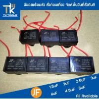ราคา คาปาซิเตอร์ พัดลม คาปา อะไหล่พัดลม JF ตัวเก็บประจุ ตัว C คาปาซิสเตอร์ แคป cap พัดลม อะไหล่พัดลม Capacitor CBB61 (15991097780)