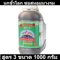 ราคา นกขั้วโลก ซอสหอยนางรม สูตร 3 1000 กรัม รหัสสินค้า 210797 (17302942923)