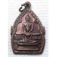 ราคา เหรียญ หลวงพ่อโต หลวงพ่อคล้าย วัดโบสถ์ ล่าง ต บ้านแพน อ เสนา จ อยุธยา (17188102467)