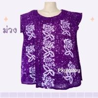 ราคา เสื้อบาติก คละลาย แขนระบาย เสื้อเขียนเทียน เสื้อพิมพ์เทียน (18818984985)