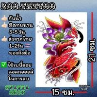 ราคา แทททู ปลาคาร์ฟ 4ใบ99บาท รอยสักชั่วคราว tattoo (20402235920)