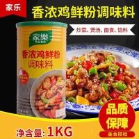 ราคา ผงปรุงรส รสไก่ รสดีจีน พร้อมส่ง 家乐香鸡鲜粉 ขนาด 1kg เครื่องปรุง ใช้สำหรับปรุงรสอาหารให้หอมอร่อย กลมกล่อม ไม่ว่าจะหมักเนื้อ ผัดผัก ย่างต่างๆ หรือต้มซุป (12481103461)