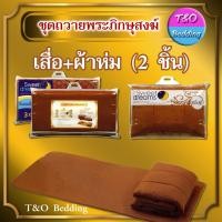 ราคา TeeBed Sweet Dreams สวีทดรีม ชุดเครื่องนอนถวายพระภิกษุสงฆ์ เสื่อ หมอน ผ้าห่ม (15246569065)