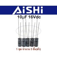 ราคา คาปาซิเตอร์ 10uf 16V Capacitor 16v10uf คาปาซิเตอร์ 10uf 16v คาปาซิเตอร์จิ๋ว ขนาด 5 0x11 0มม ระยะขาห่าง 2 0mm 1 ชุด มีจำนวน 5 ชิ้น (19616369388)