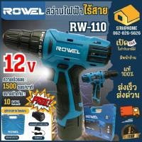 ราคา ROWEL สว่านไร้สาย ขนาด 12 โวลต์ เจาะเหล็ก รุ่น RW 110 สว่าน 12V (20911713275)
