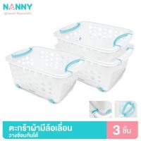 ราคา Nanny ตะกร้า ตะกร้าผ้า ขนาดกลาง มีล้อ รุ่น N3540 สามารถวางเป็นชั้นซ้อนต่อกันได้ (9556442484)