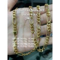 ราคา สร้อยคอทองแท้ 9K Italy 375 ลายเลสแบน 3 1 6 มิล (17626400070)