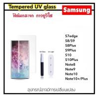 ราคา UV ใส ฟิล์มกระจก กาว ยูวี For Samsung S7edge S8 S8 S8Plus S9 S9 S9Plus S10 S10 S10Plus Note8 Note9 Note10 Note10Pro Note10Plus Tempered UV glass (677686534)
