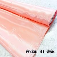 ราคา ผ้าเมตร ผ้าต่วน ผ้าเครป ผ้าซาติน ผ้ามัน ผ้าผูกประดับ ผ้าคาดโต๊ะ เกรด A หน้ากว้าง 45 นิ้ว ราคาต่อเมตร Top Fabric (3034228444)