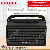 ราคา Aiwa PCM รุ่น MI X150 Retro Plus II Portable Speaker (17909931254)