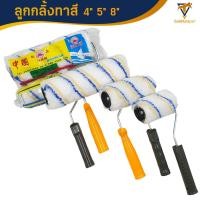 ราคา ลูกกลิ้งทาสี ลูกกลิ้งอเนกประสงค์ ขนาด4นิ้ว5นิ้ว8นิ้ว ลูกกลิ้งทาสีผนังกำแพง ลูกกลิ้งคุณภาพดี ทนทาน ใช้งานได้นาน (19684655546)